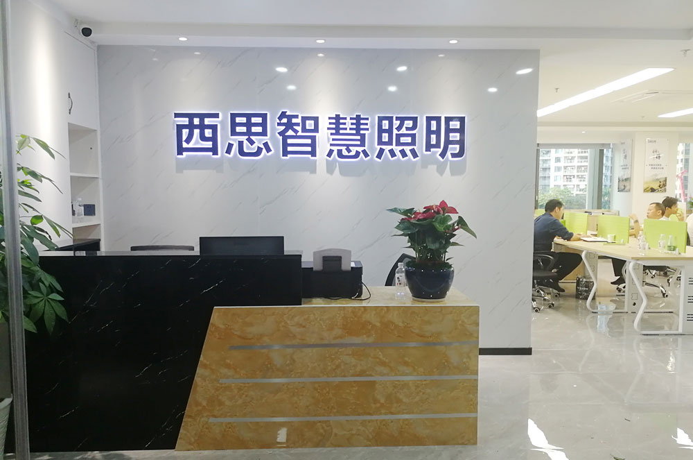 j9国际站备用智慧照明营销中心（广东丽江）